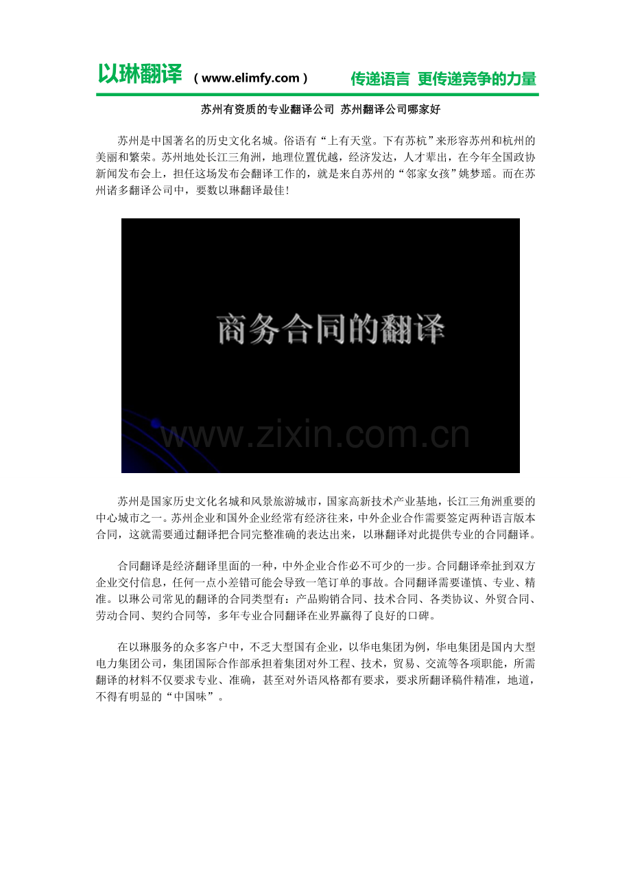 苏州有资质的专业翻译公司-苏州翻译公司哪家好.doc_第1页