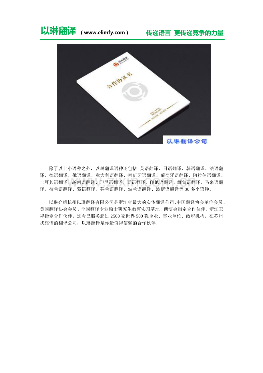 苏州有资质的专业翻译公司-苏州翻译公司哪家好.doc_第3页