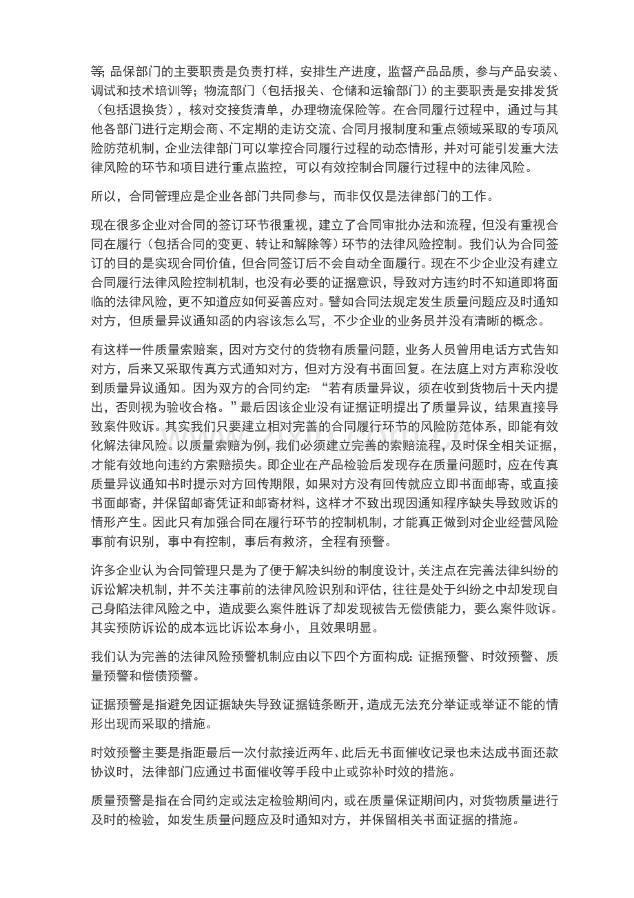 企业合同管理四大误区.doc_第2页