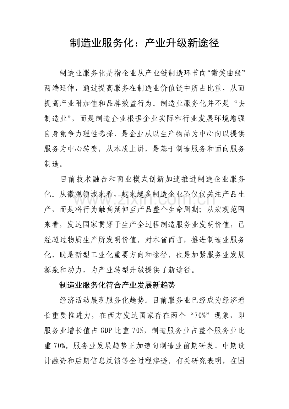 制造业服务化产业升级新路径.doc_第1页