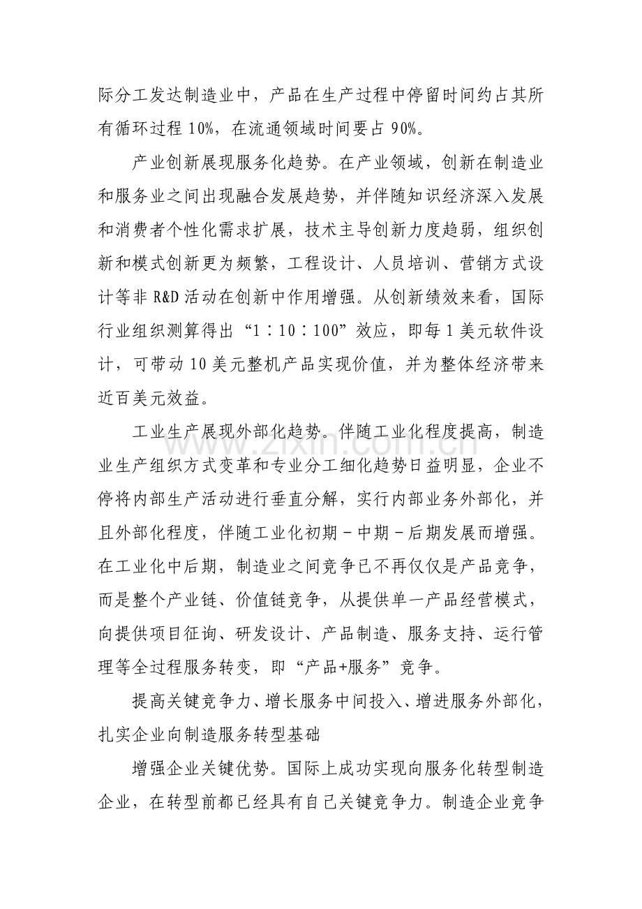 制造业服务化产业升级新路径.doc_第2页