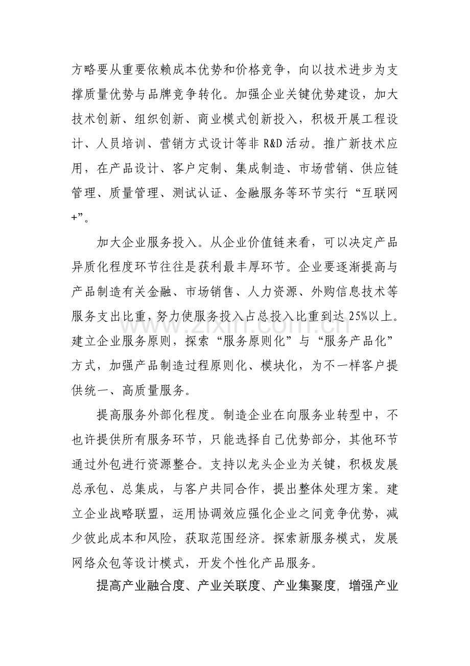 制造业服务化产业升级新路径.doc_第3页