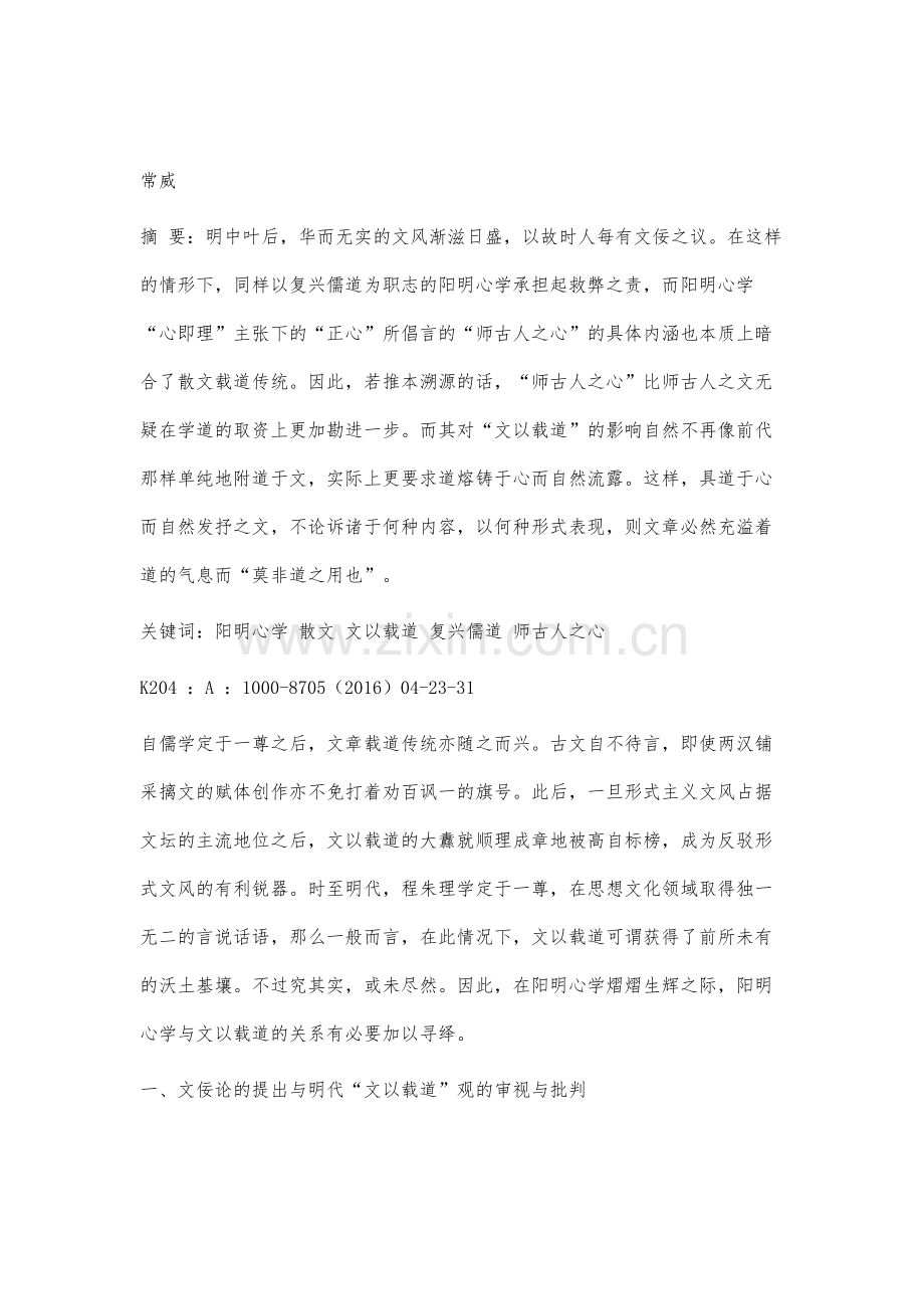 论阳明心学与散文载道传统的进境.docx_第2页