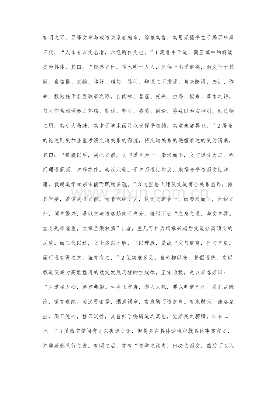 论阳明心学与散文载道传统的进境.docx_第3页