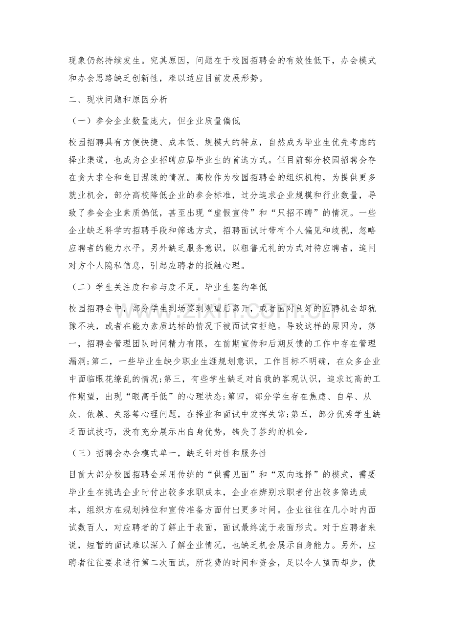 校园招聘服务企业探索和未来展望.docx_第2页