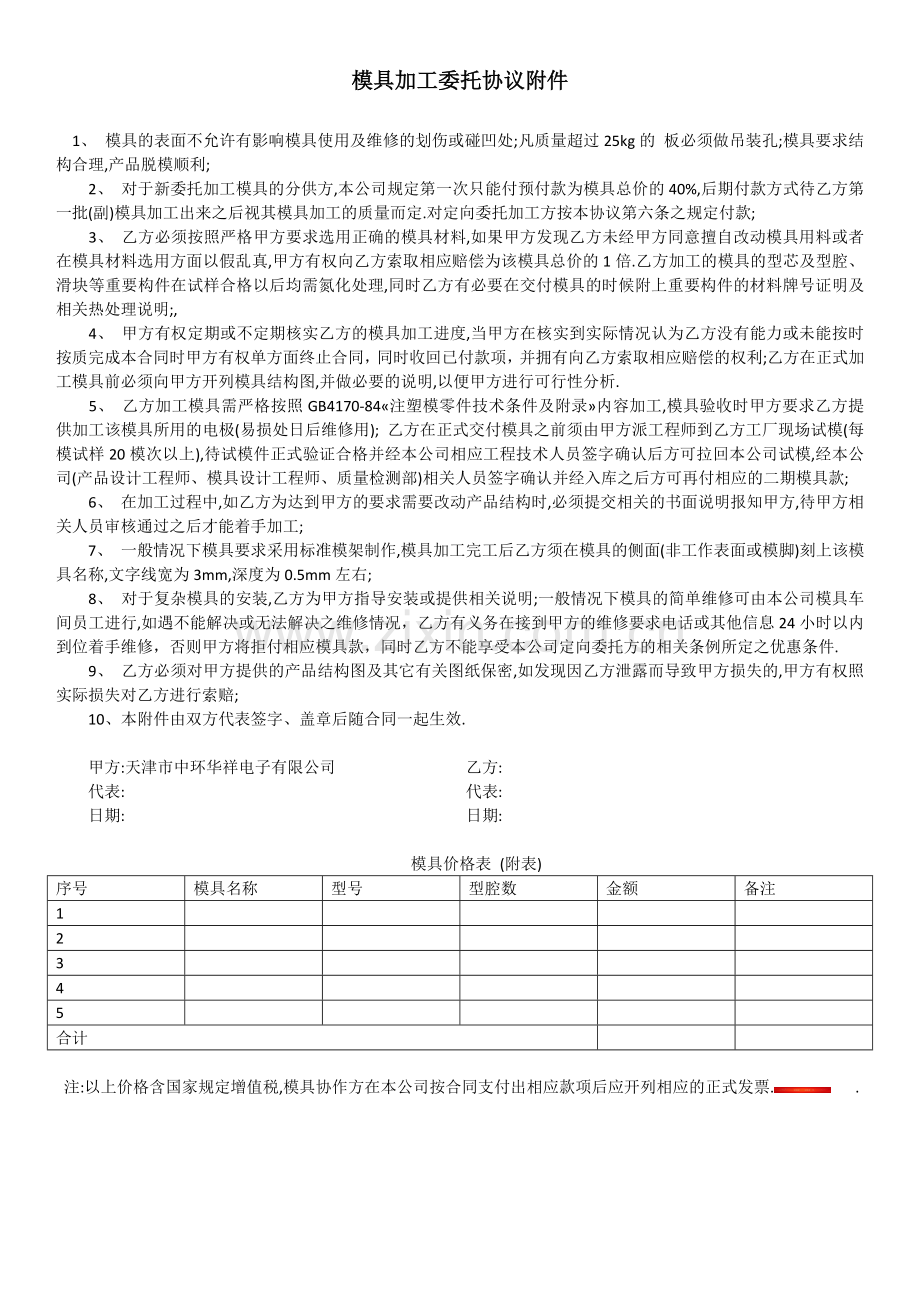 模具委托加工合同-模板.docx_第2页