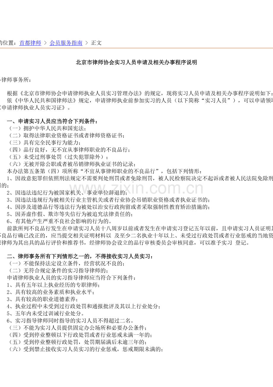 北京市律师协会实习人员申请及相关办事程序说明.doc_第1页