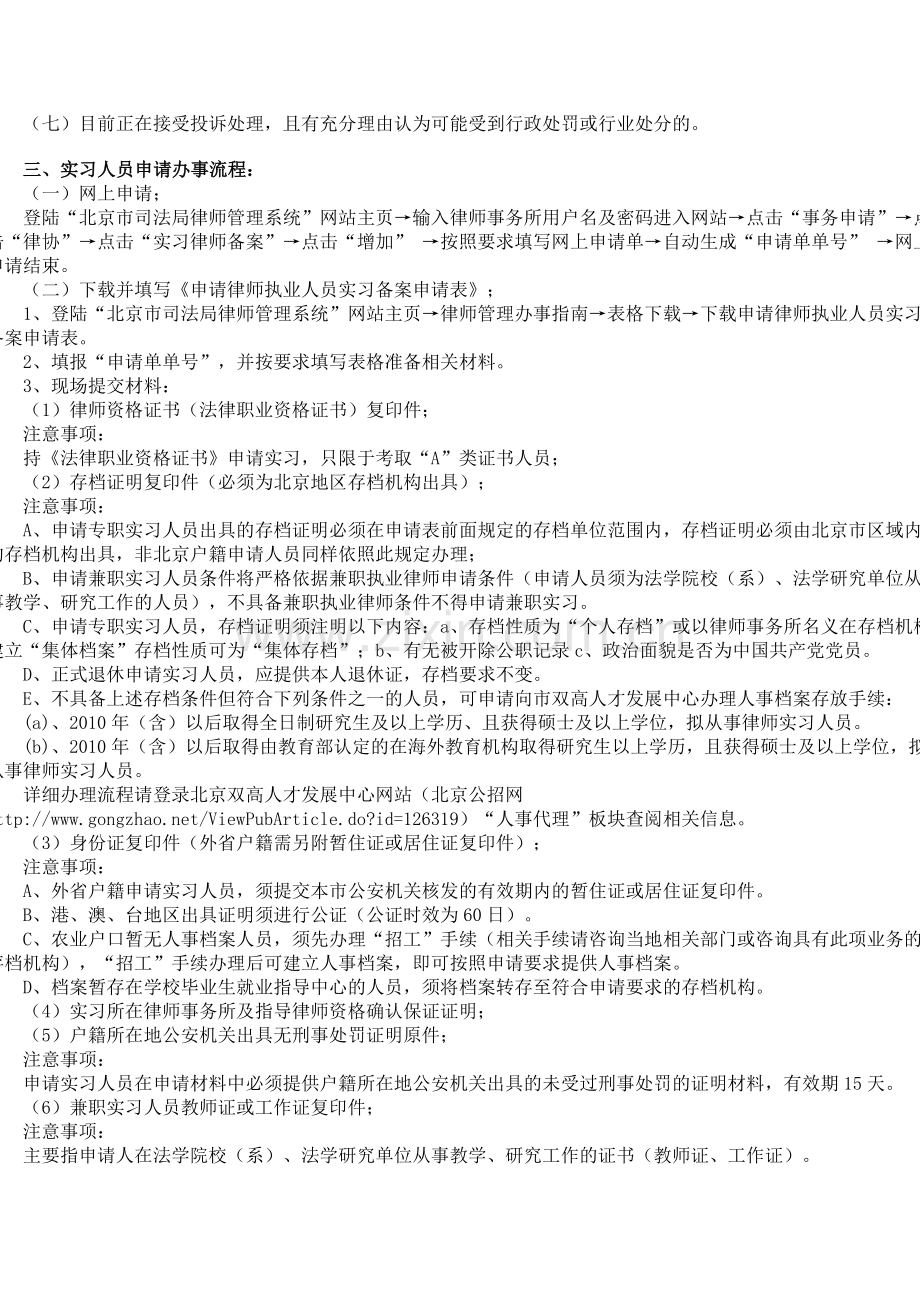 北京市律师协会实习人员申请及相关办事程序说明.doc_第2页