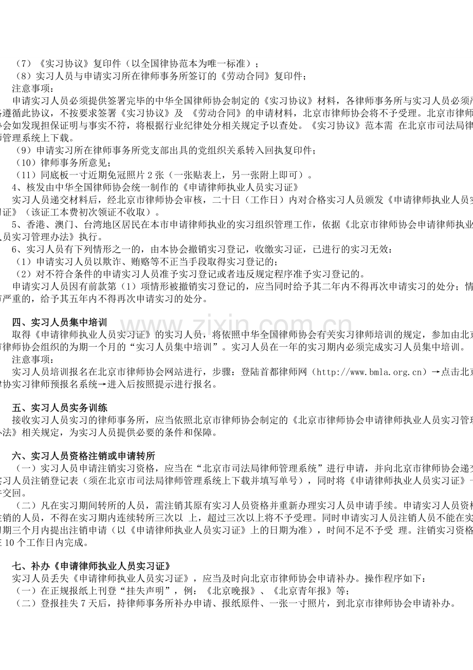 北京市律师协会实习人员申请及相关办事程序说明.doc_第3页