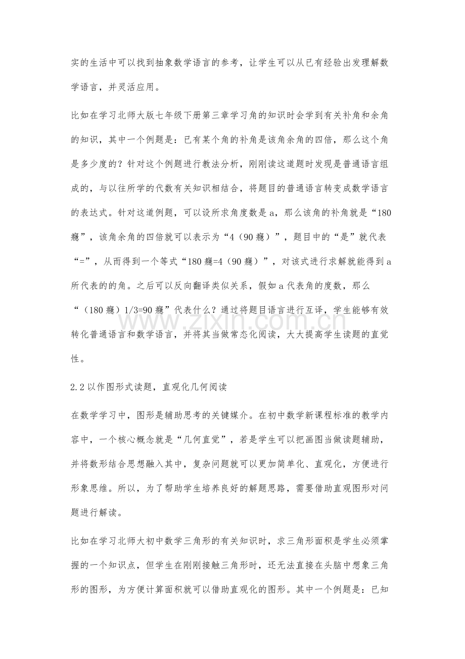 初中生数学读题能力的培养策略案例分析.docx_第3页