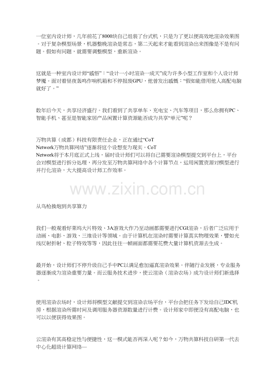 区块链分布式计算提升设计效率.docx_第1页