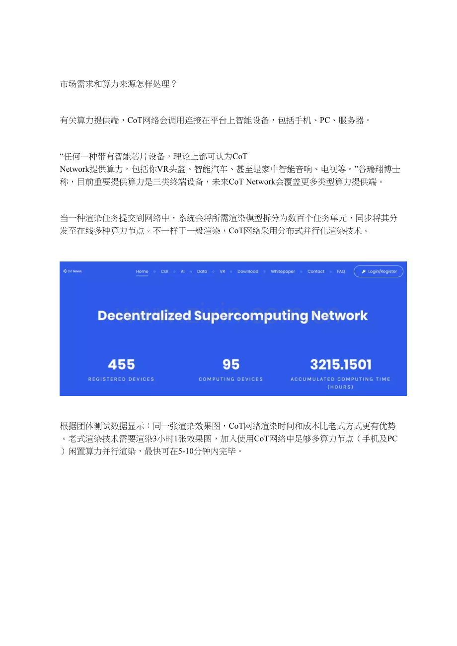 区块链分布式计算提升设计效率.docx_第3页