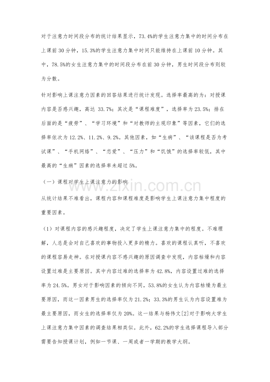 影响医学专科院校学生上课注意力集中因素的调查与分析.docx_第3页