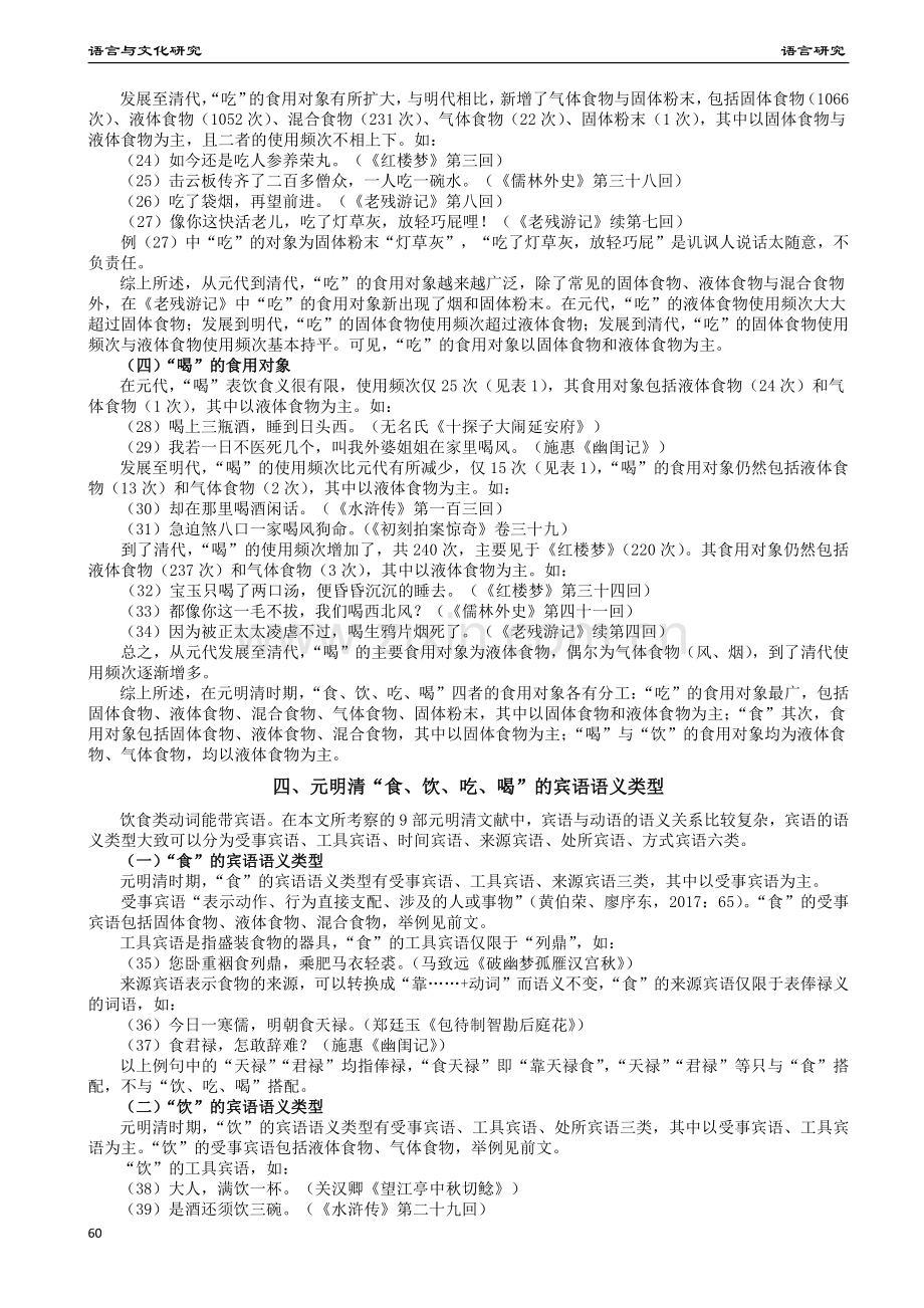 元明清常用饮食类动词演变研究——以“食、饮、吃、喝”为例.pdf_第3页