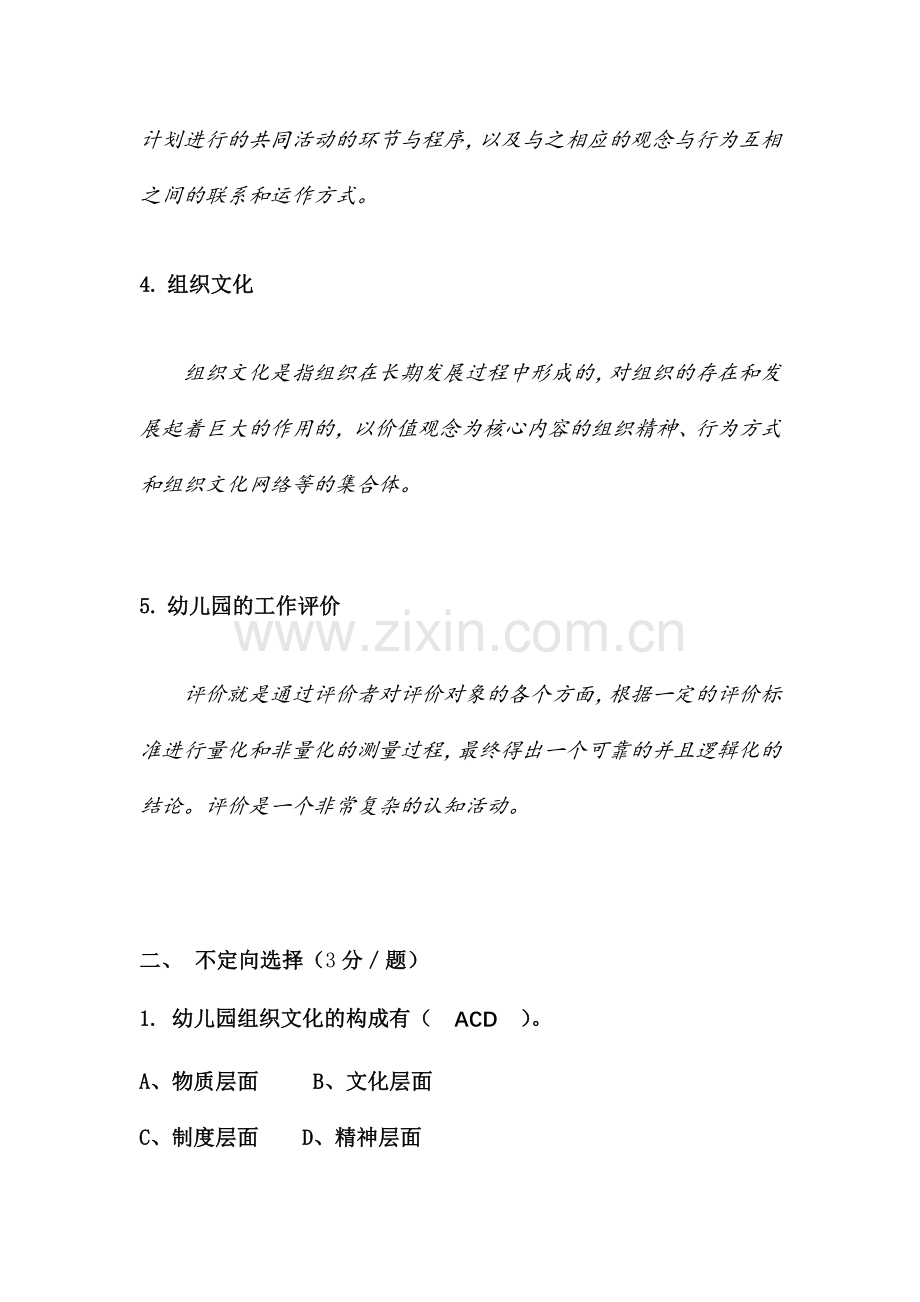 幼儿园组织与管理答案.docx_第2页