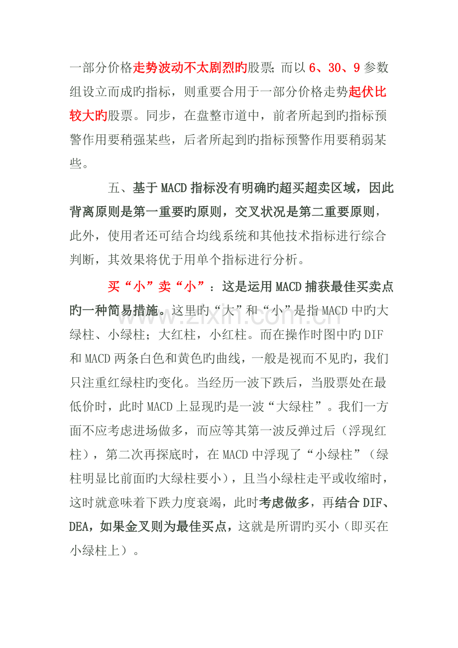 MACD指标参数设置方法.doc_第3页