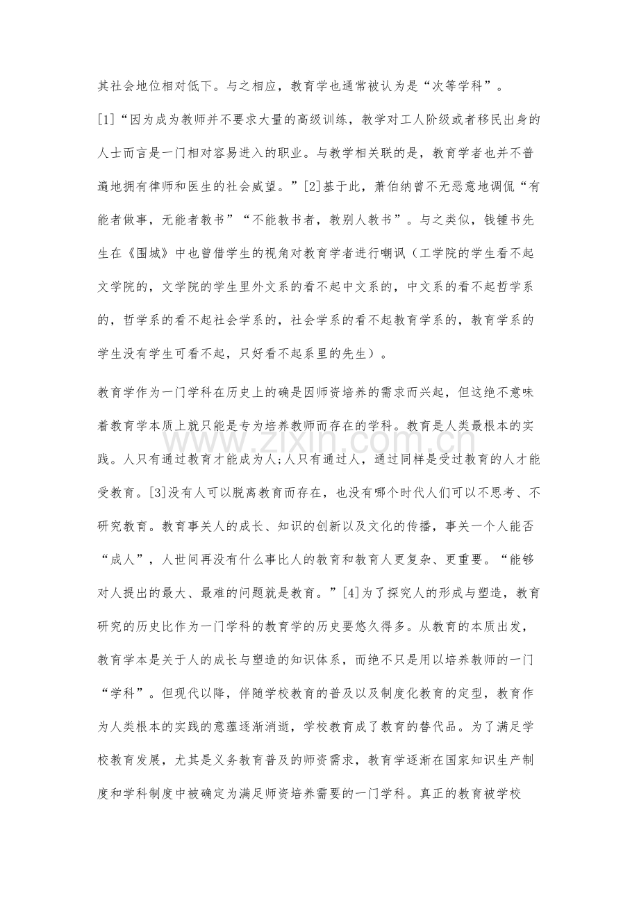 重新理解教育研究.docx_第2页