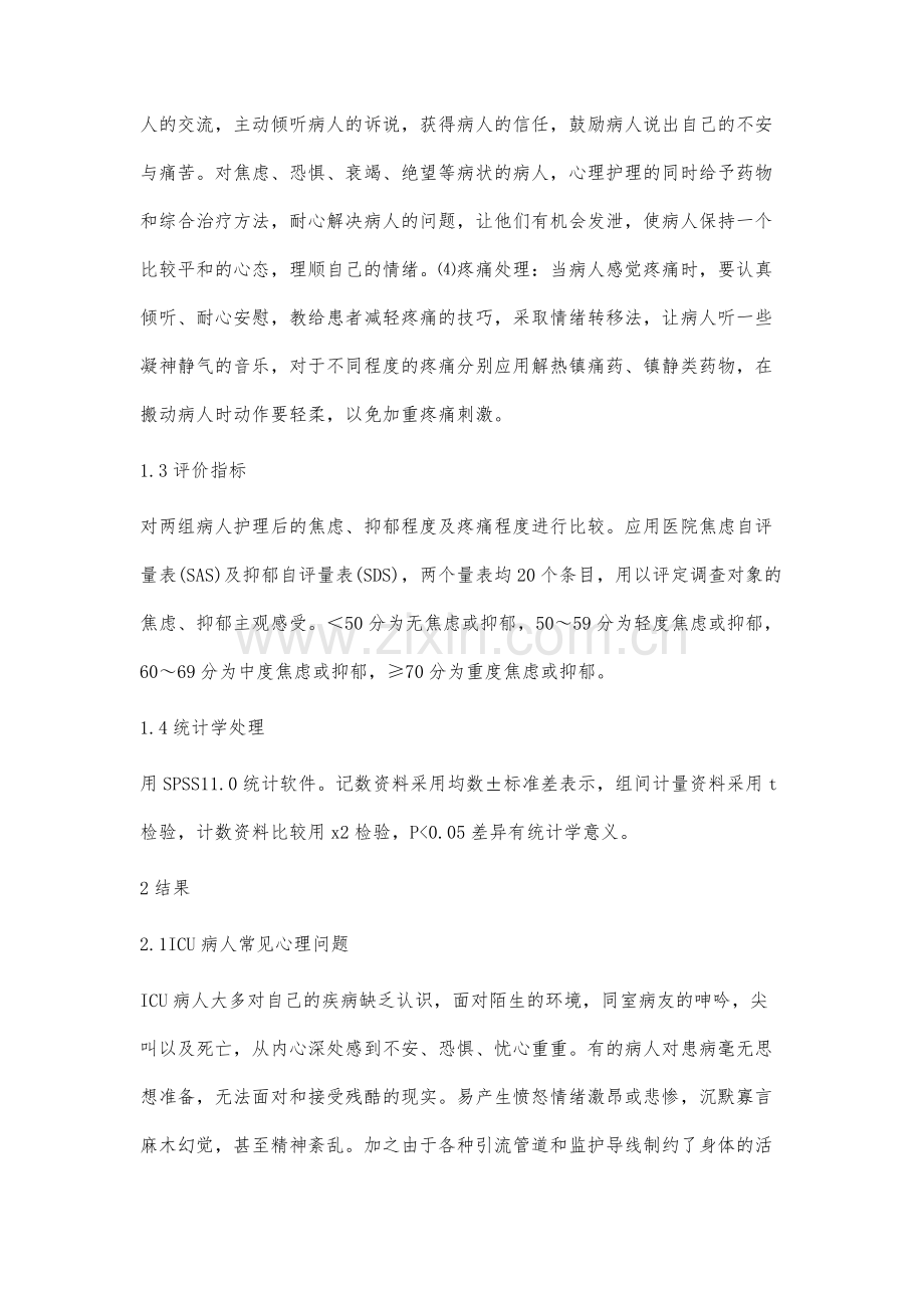 ICU病人常见心理问题分析以及护理对策.docx_第3页