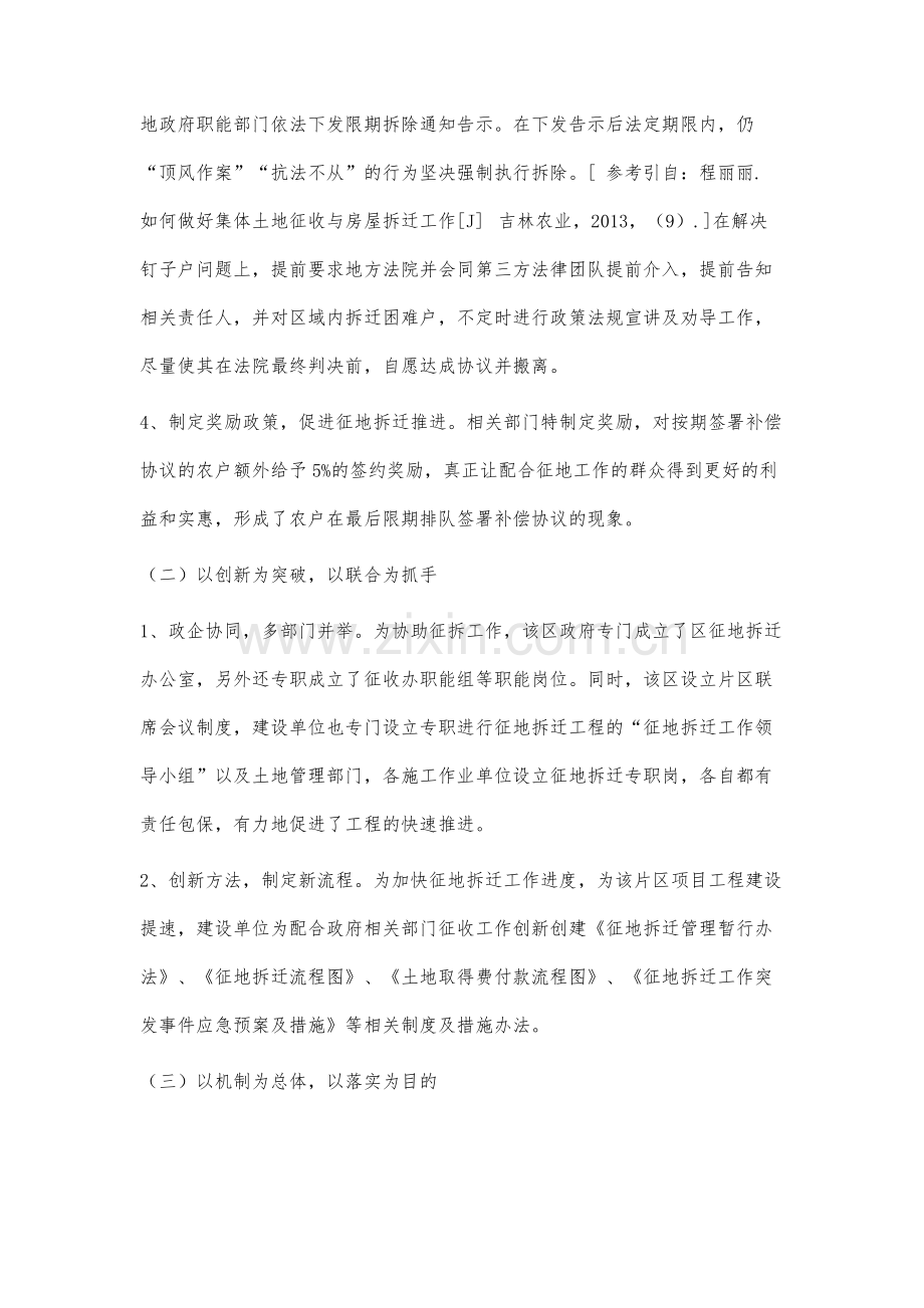 一级土地开发工程中土地征拆方法的研究.docx_第3页