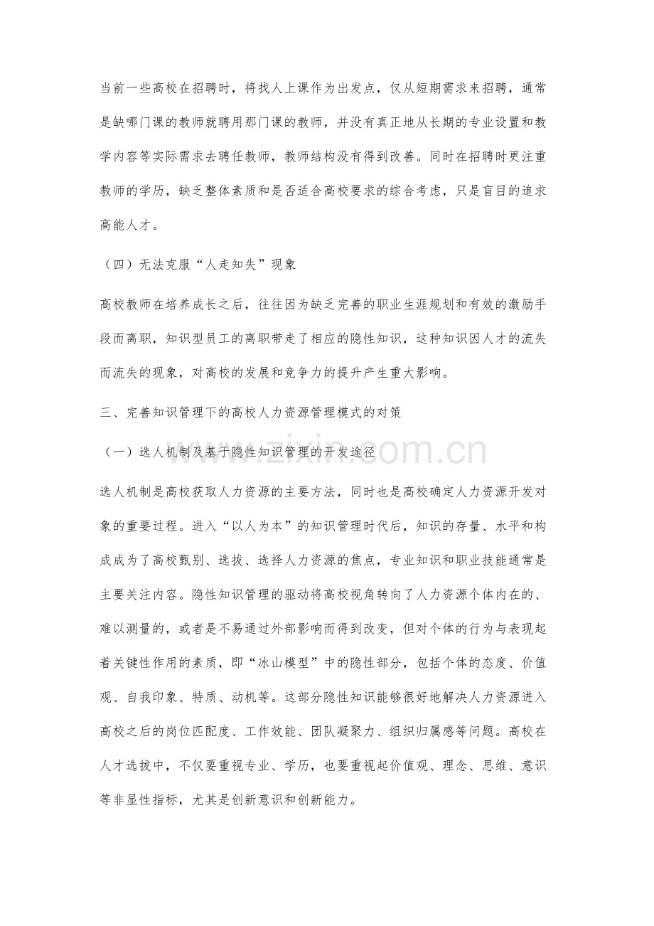 基于知识管理的高校人力资源管理模式研究.docx_第3页