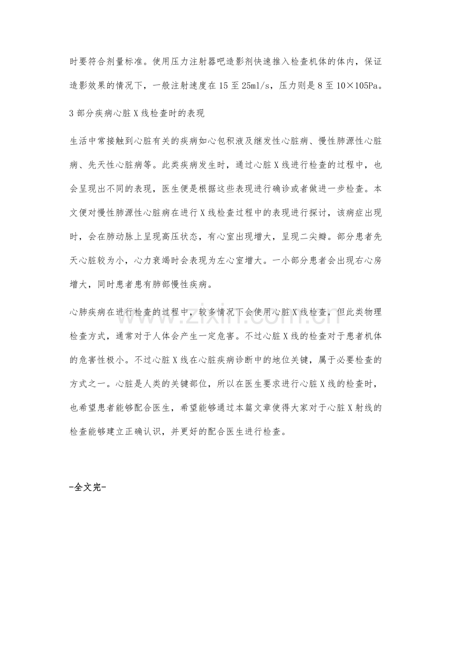 关于心脏X线检查-你了解吗刘宪.docx_第3页