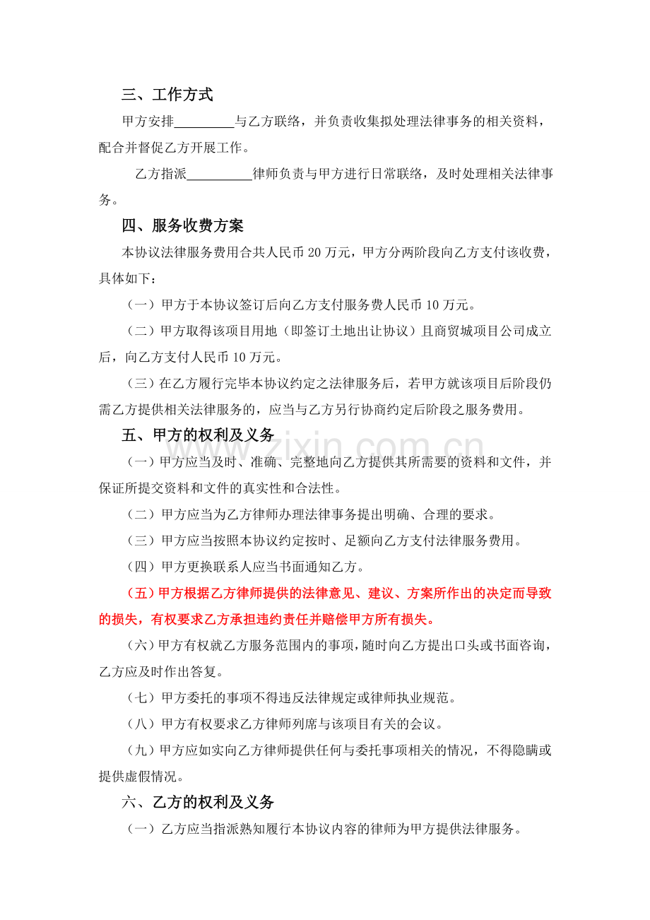 中国南方xxxx项目法律服务协议.doc_第2页