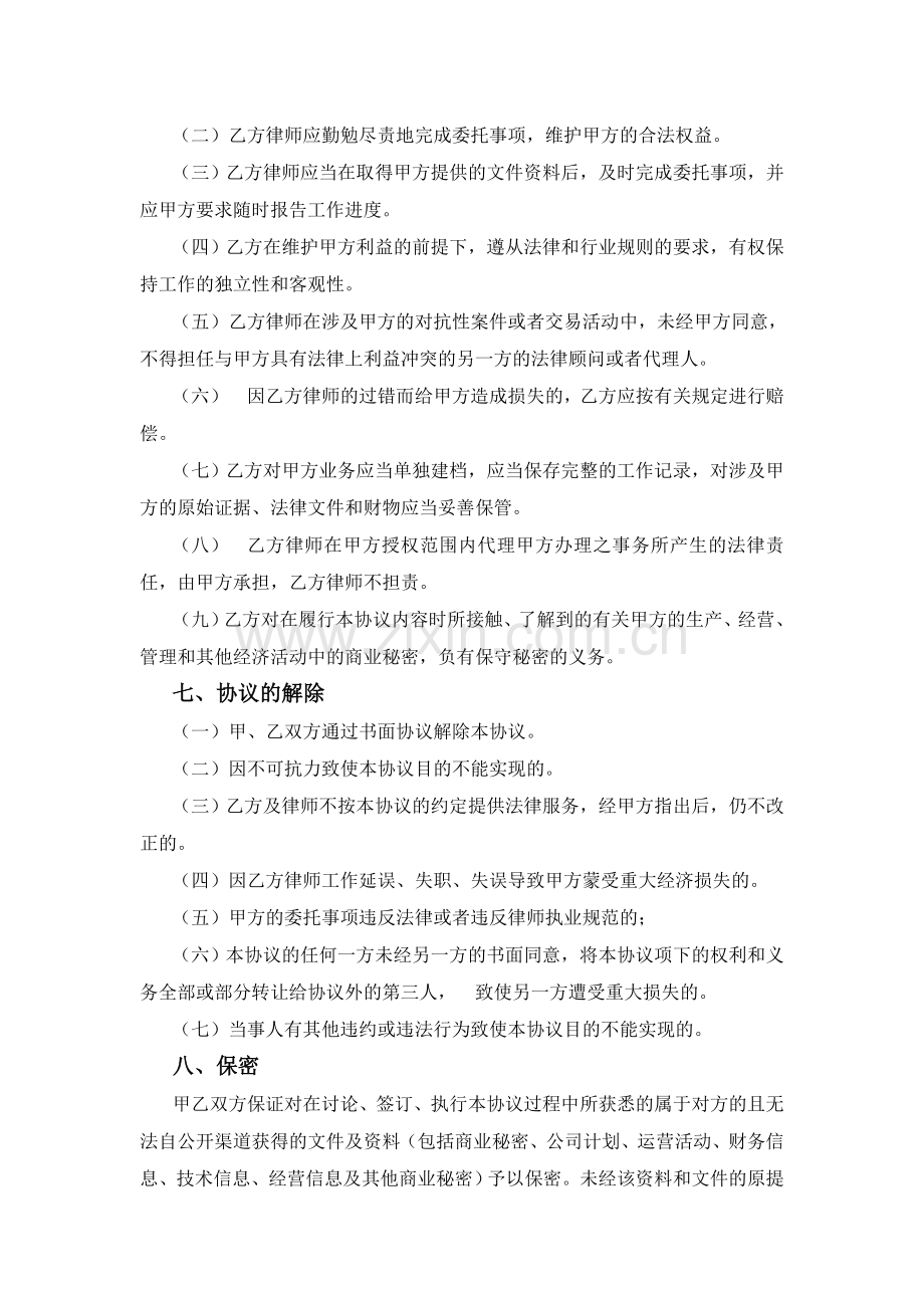 中国南方xxxx项目法律服务协议.doc_第3页