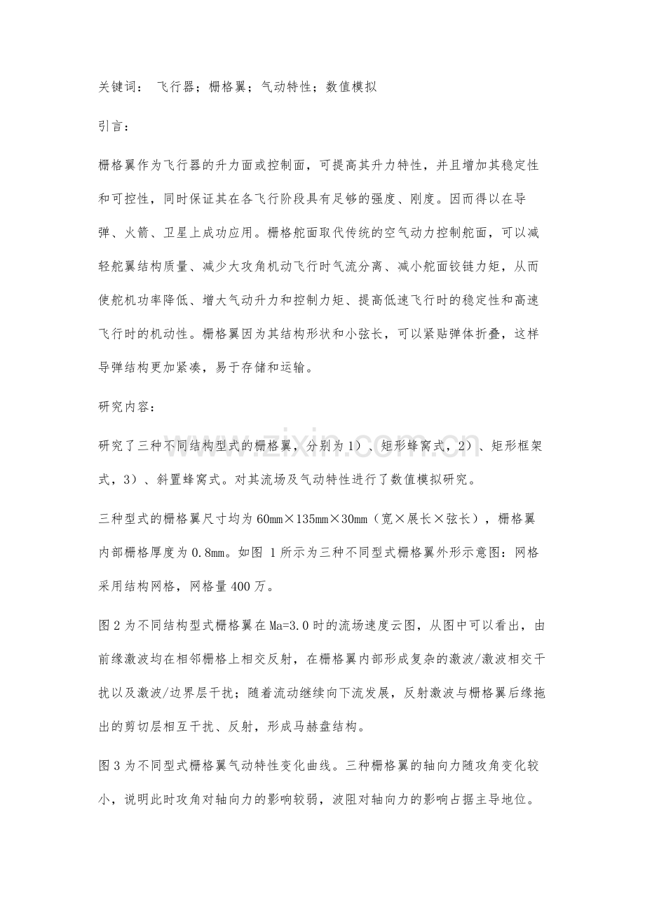 栅格翼气动特性数值模拟研究.docx_第3页