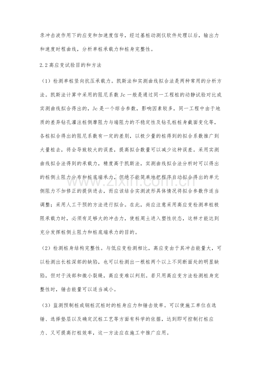 高应变检测的应用研究刘光奎.docx_第3页