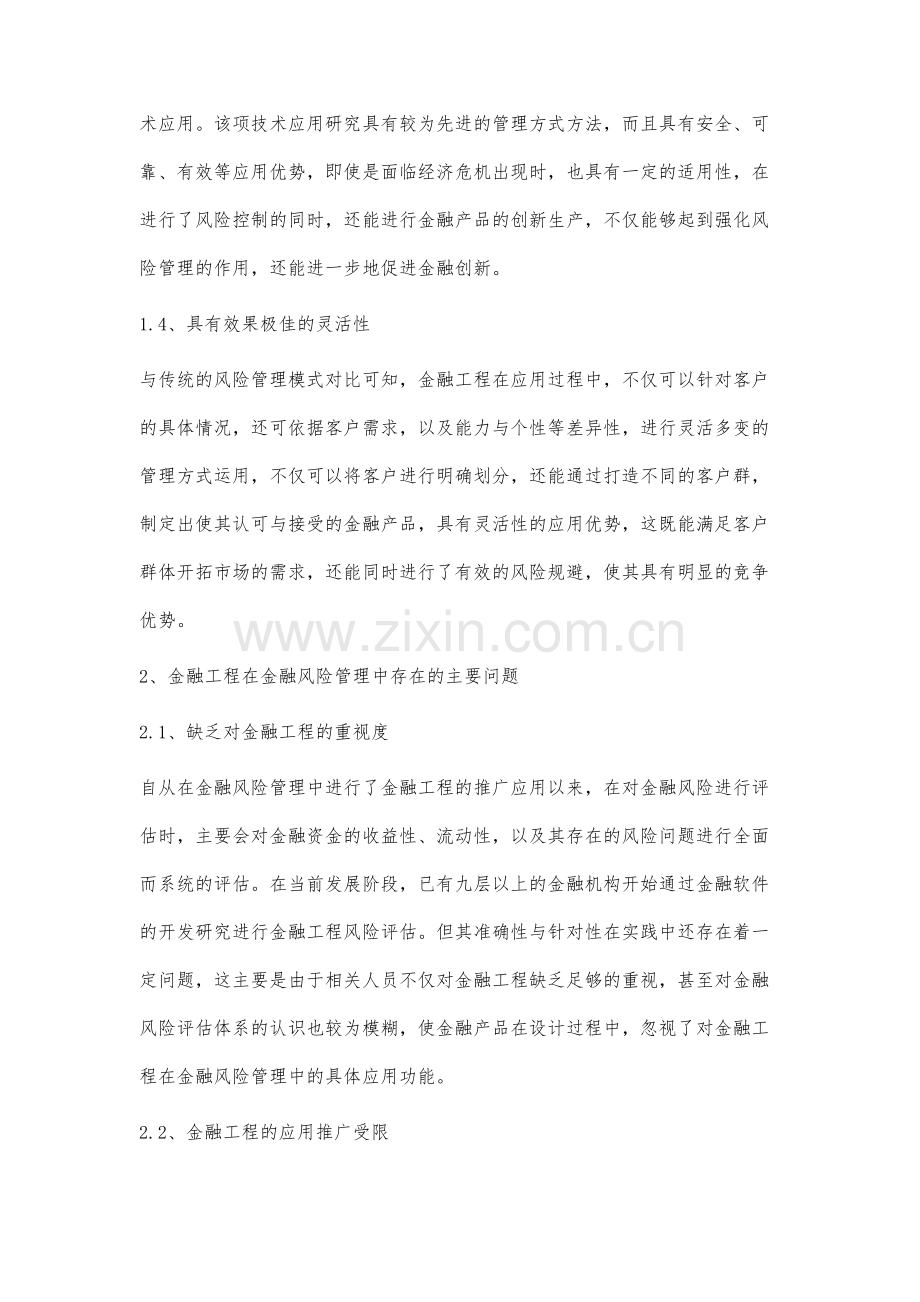 金融工程在汇率风险管理中的应用分析.docx_第3页