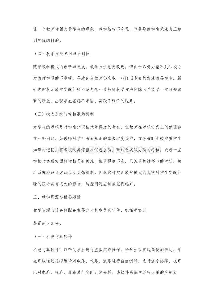 机械类专业机电控制技术实训分级式教学模式的创建分析.docx_第3页