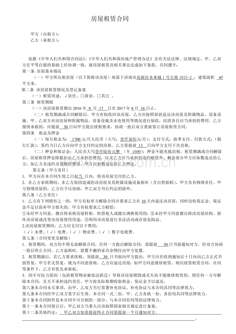 21世纪不动产房屋租赁合同.doc_第1页