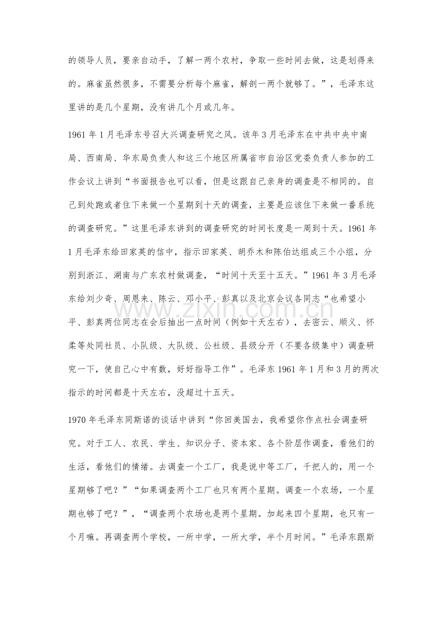 毛泽东社会研究中资料收集的时间长度探究.docx_第3页