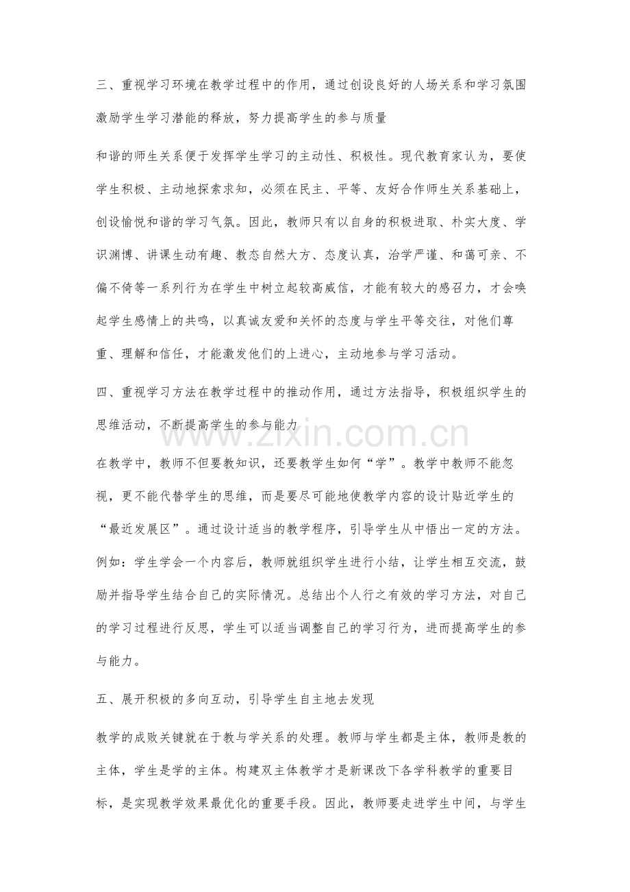 数学课堂教学中如何体现教师的主导作用与学生的主体地位.docx_第3页