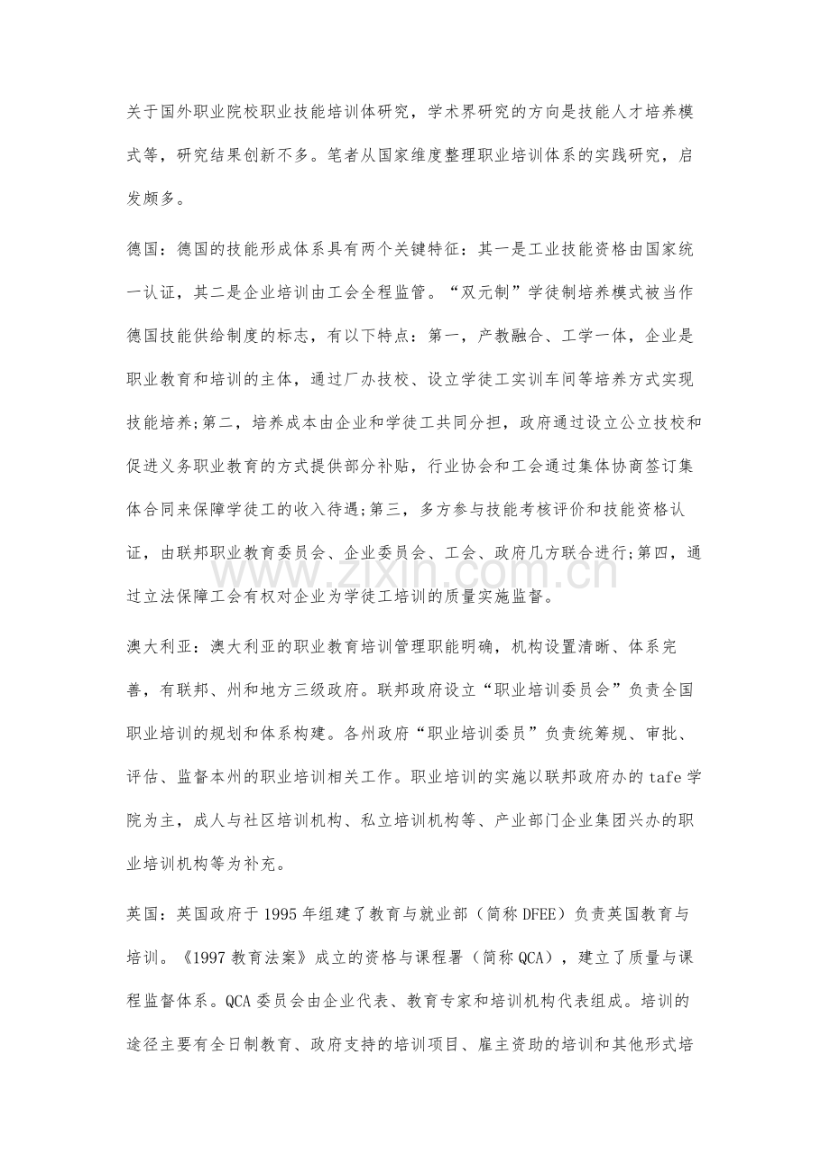 高职院校职业技能培训研究文献综述.docx_第3页