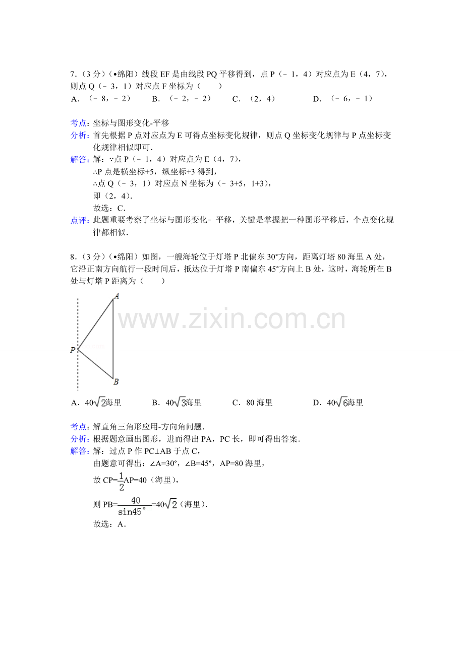 四川省绵阳市中考数学试卷含答案.doc_第3页