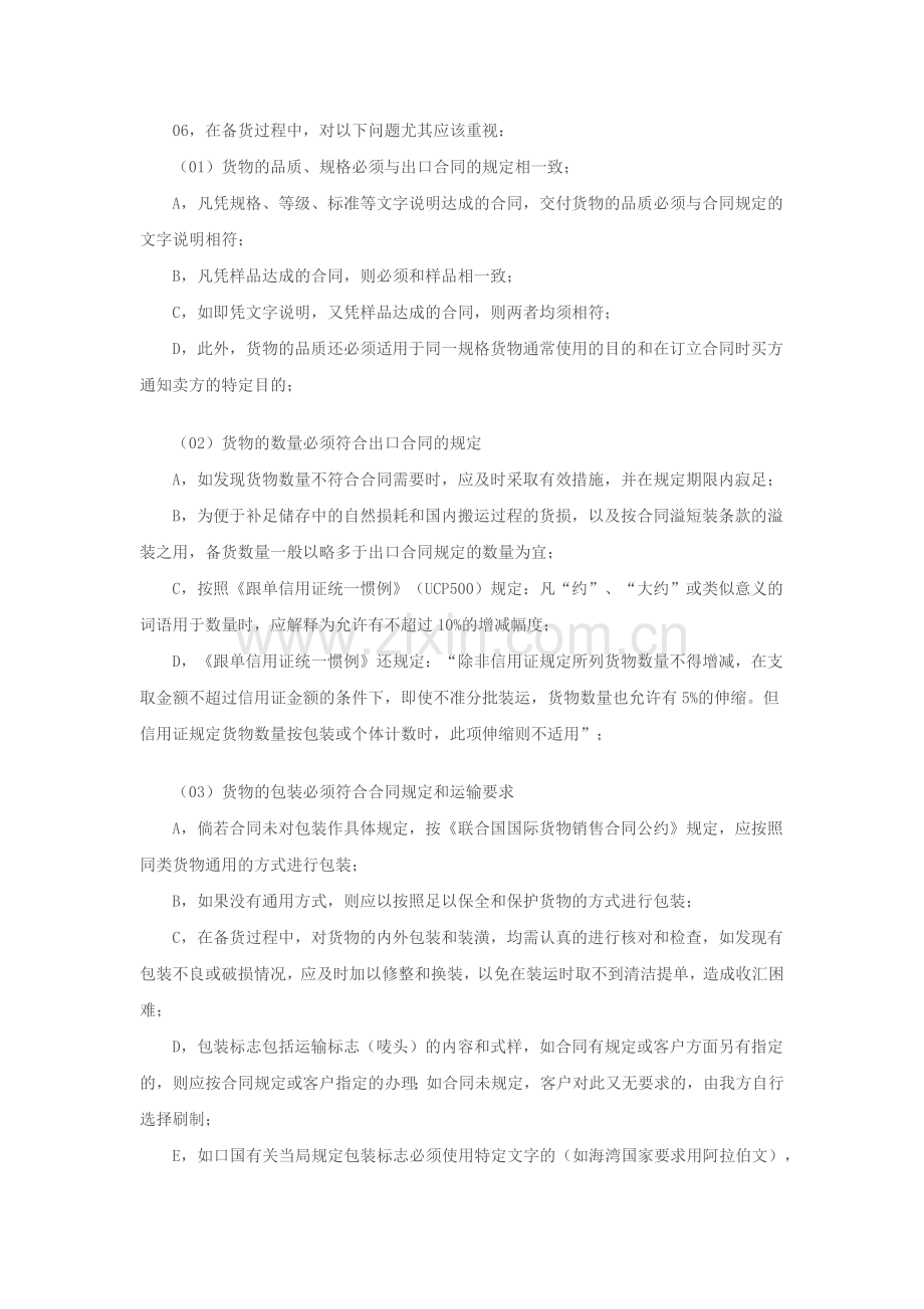 履行出口合同的程序有哪些？.docx_第2页