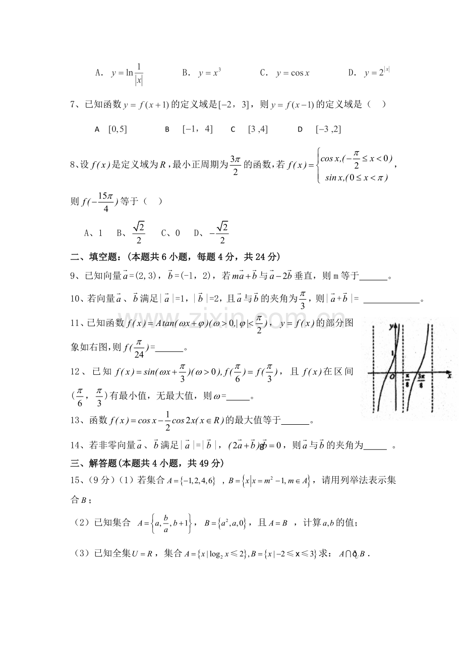 天津市静海县2015-2016学年高一数学下册开学考试题.doc_第2页