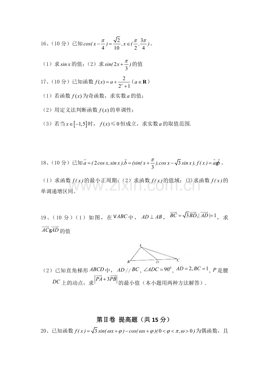 天津市静海县2015-2016学年高一数学下册开学考试题.doc_第3页