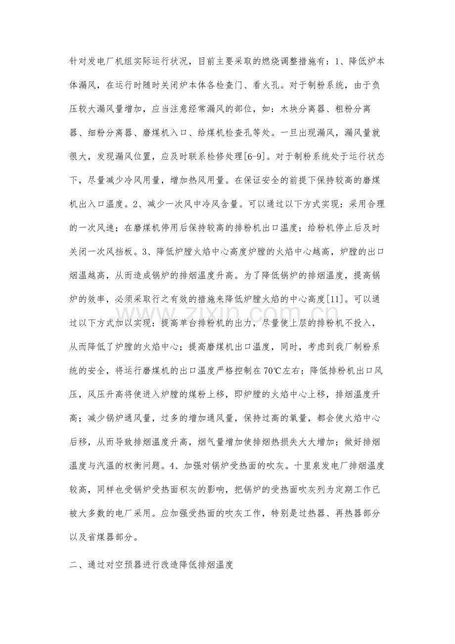 降低锅炉排烟温度方案分析.docx_第2页