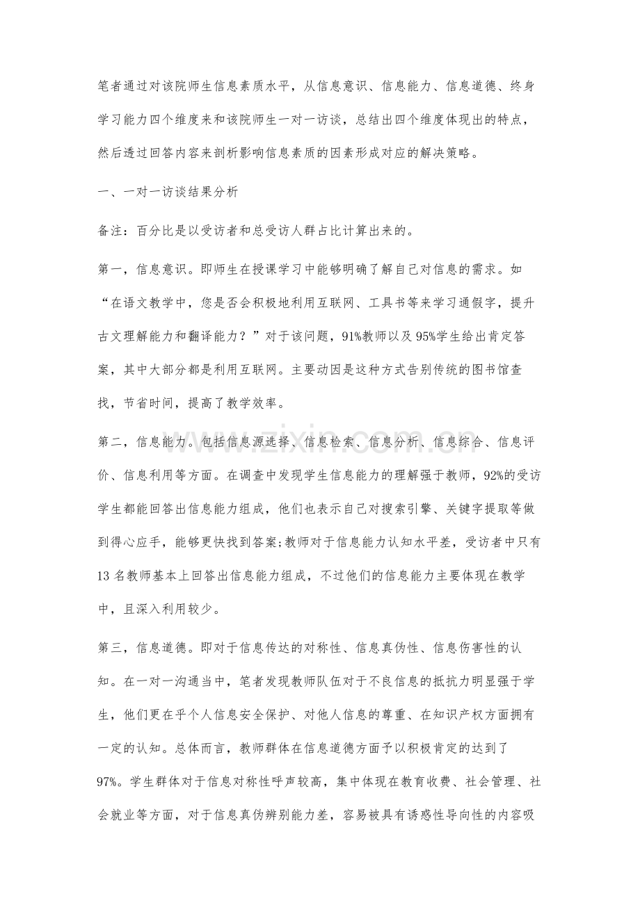 基于语文教师视角的高职院校师生信息素质实证研究.docx_第2页