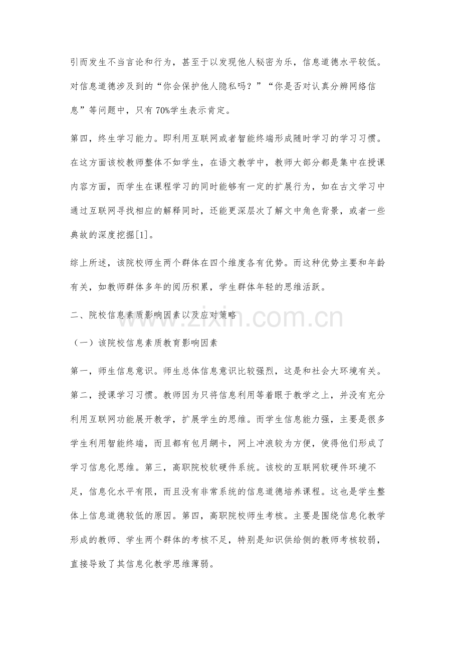 基于语文教师视角的高职院校师生信息素质实证研究.docx_第3页