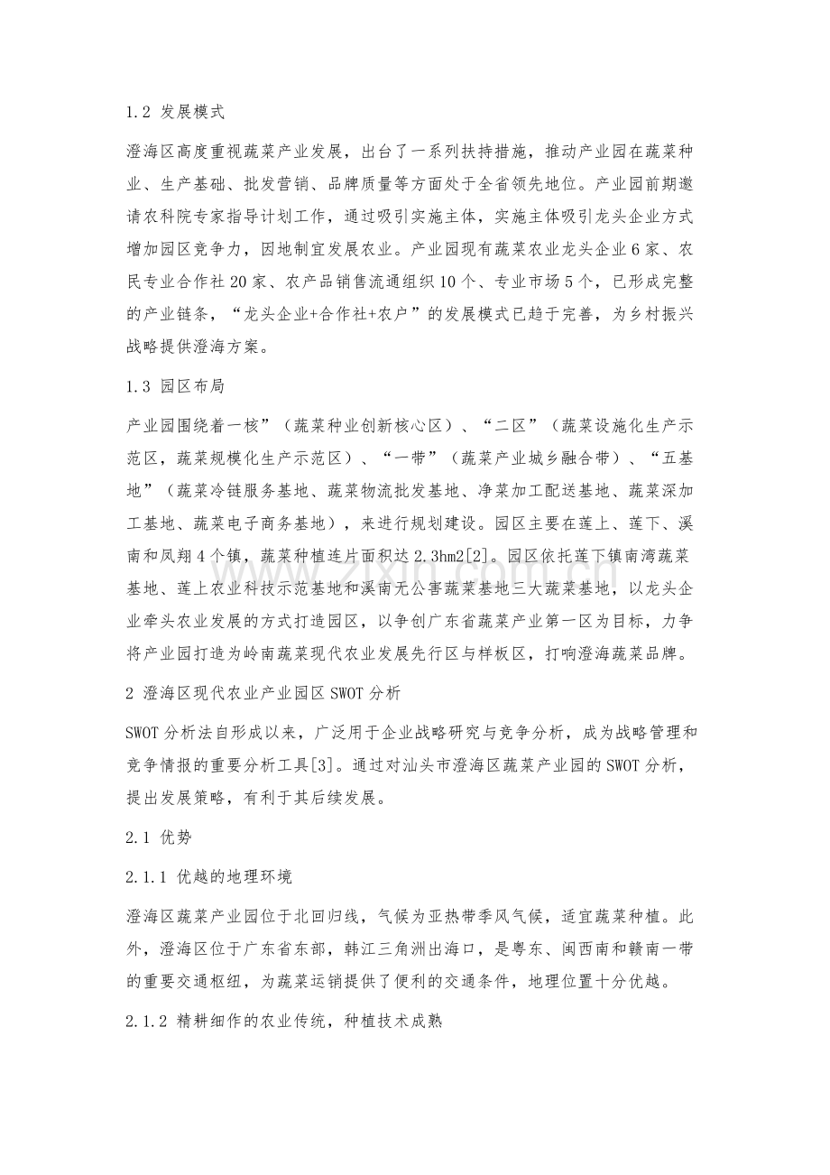 汕头市现代农业产业园发展现状、问题与对策.docx_第2页