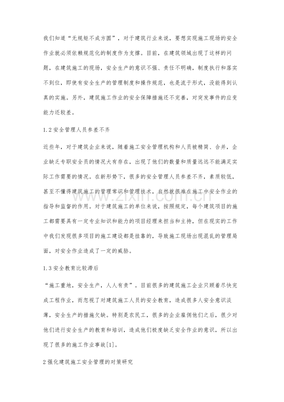 浅谈建筑安全生产管理问题.docx_第2页