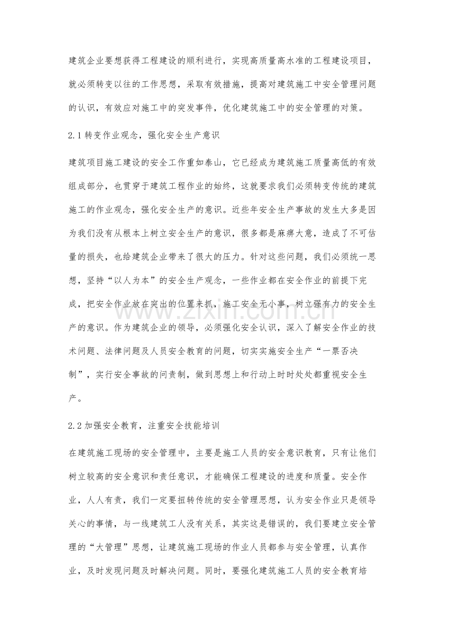 浅谈建筑安全生产管理问题.docx_第3页