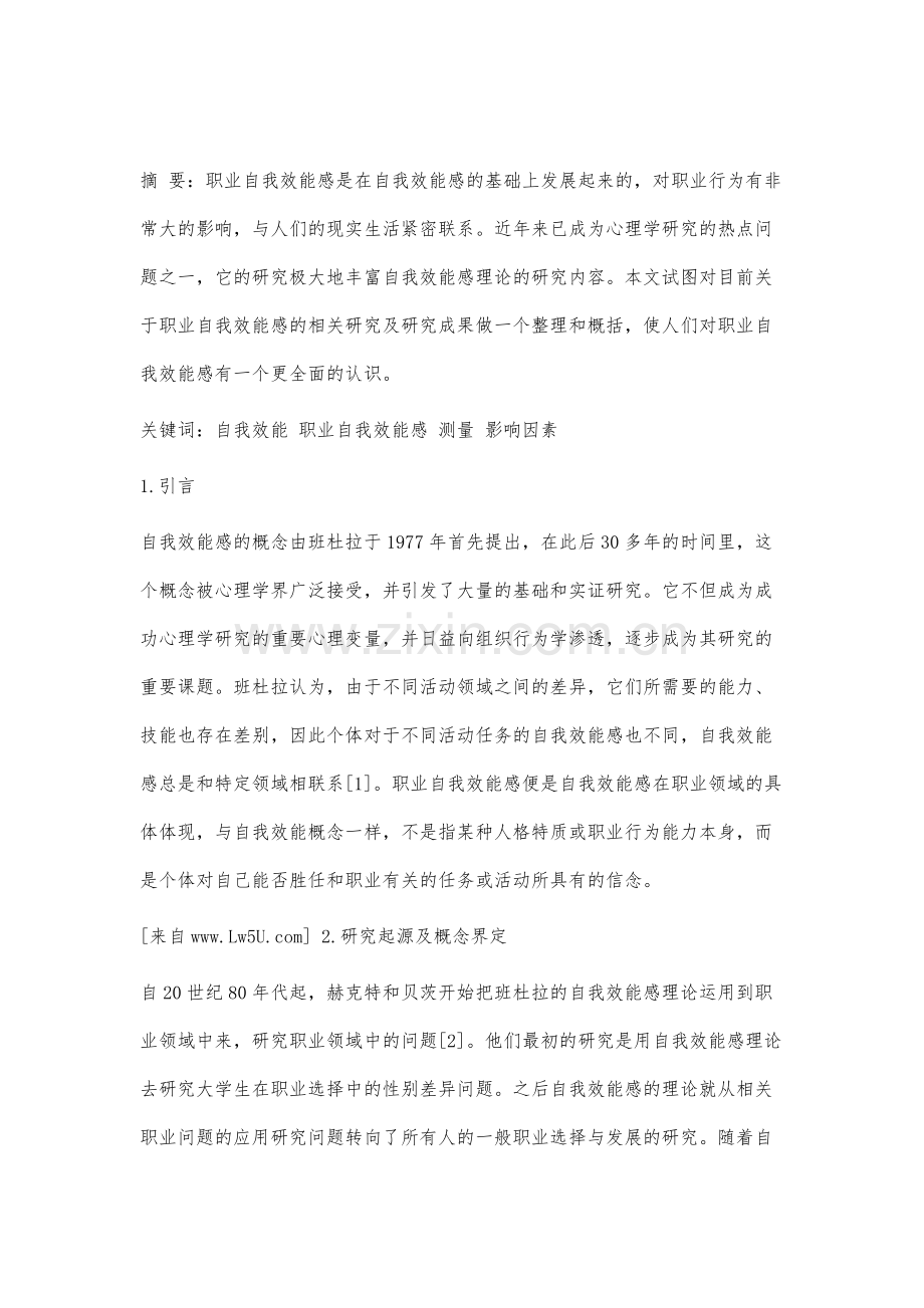 职业自我效能感研究综述.docx_第2页