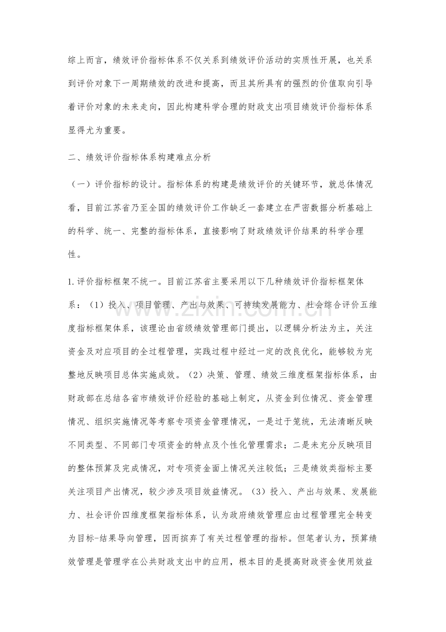 绩效评价指标体系构建难点分析.docx_第3页