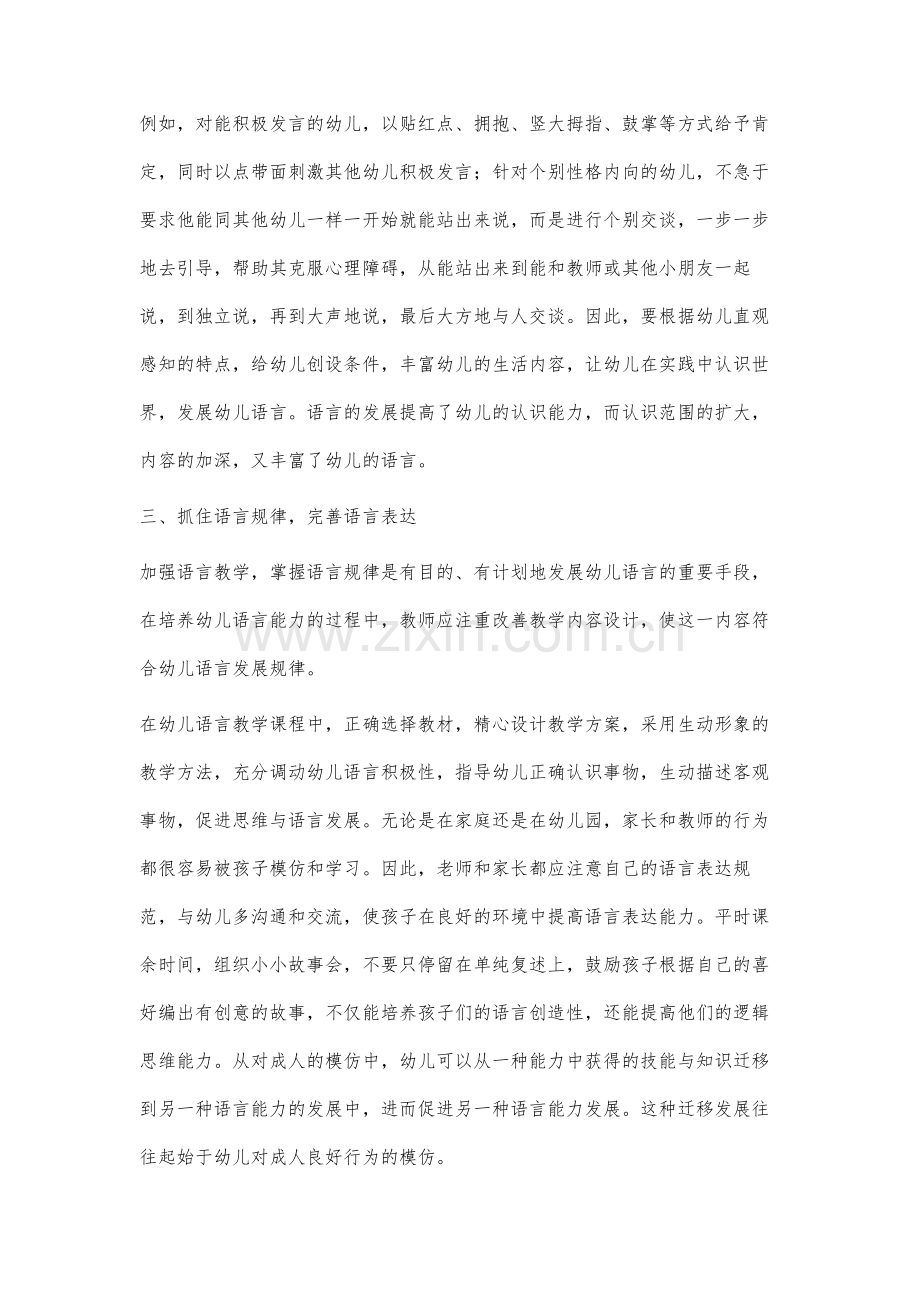 注重语言表达能力-放飞幼儿心灵.docx_第3页