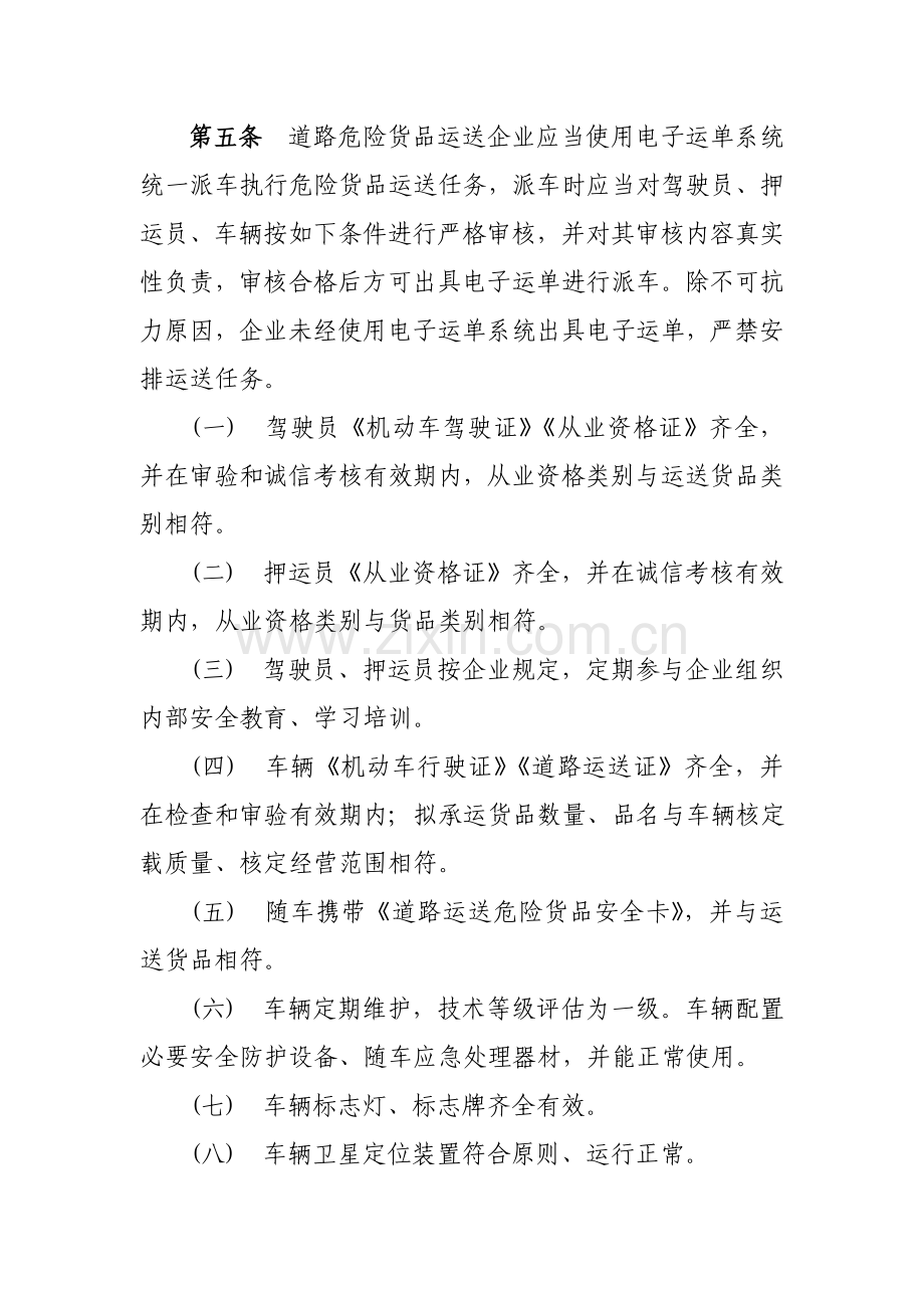 云南省危险货物道路运输电子运单使用管理规定.doc_第2页