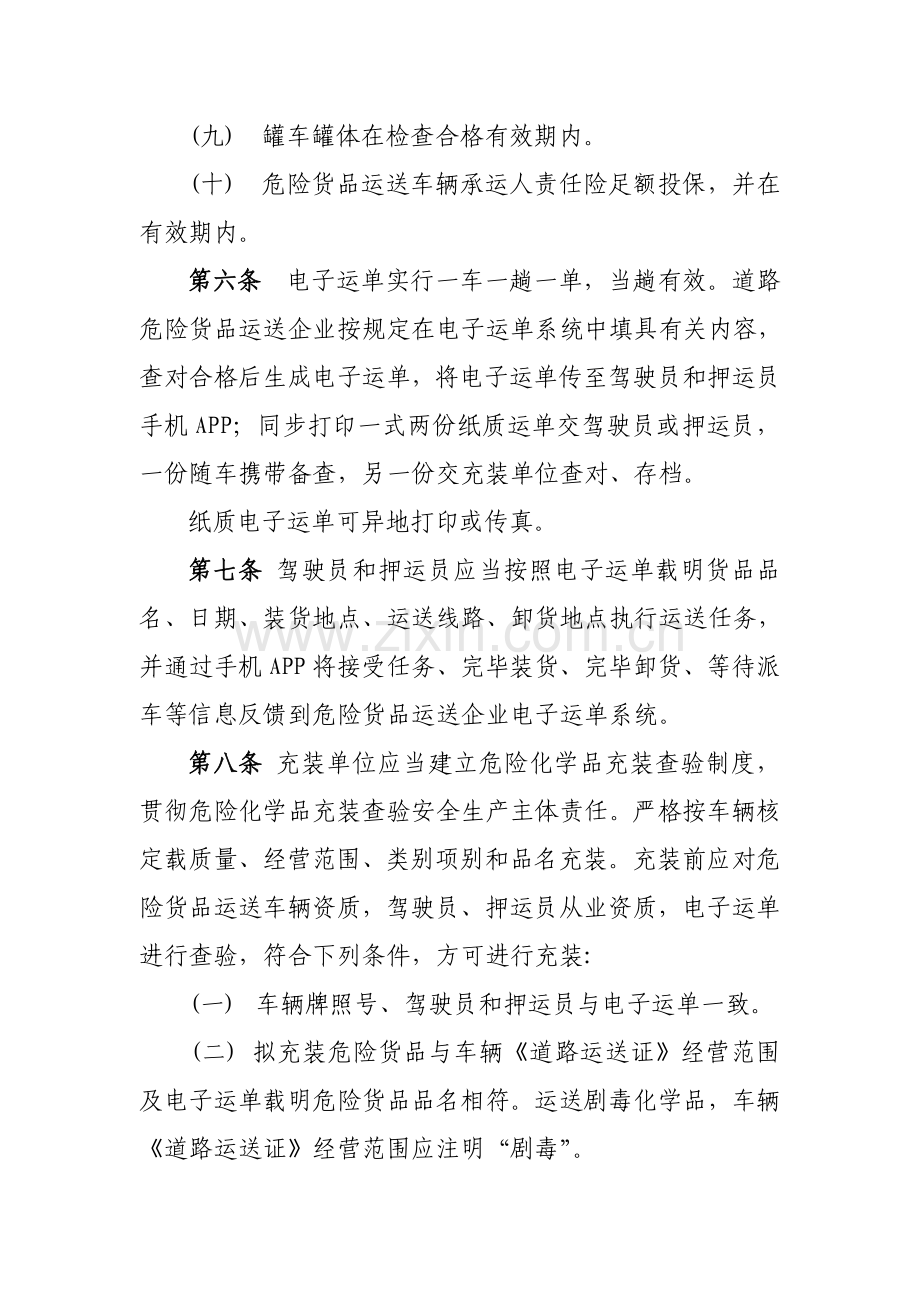 云南省危险货物道路运输电子运单使用管理规定.doc_第3页